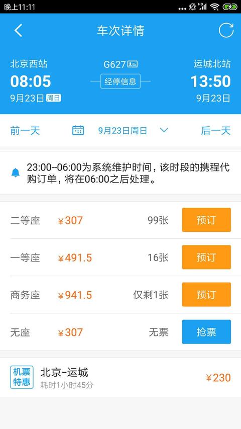 火车票 余票,火车票余票查询