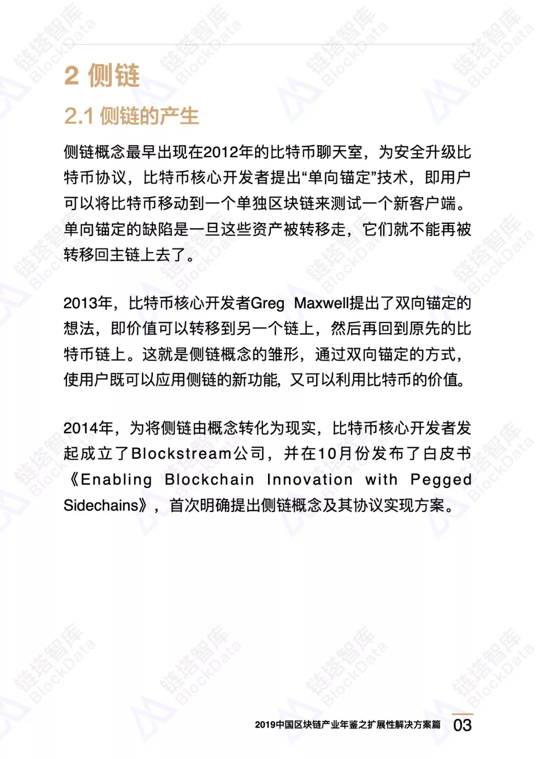 侧链、分片·····区块链高性能路在何方｜链塔区块链产业年鉴精选