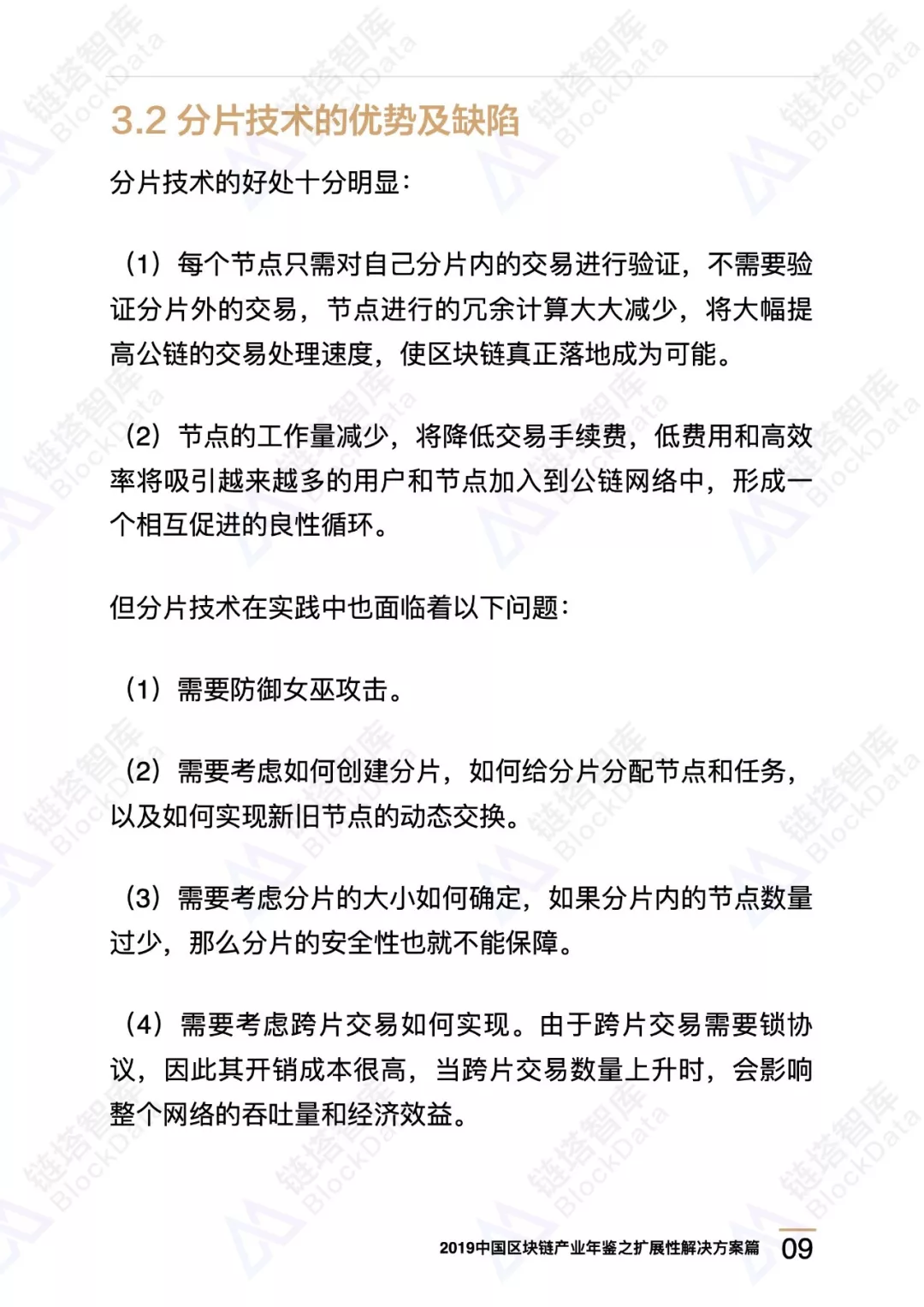 侧链、分片·····区块链高性能路在何方｜链塔区块链产业年鉴精选