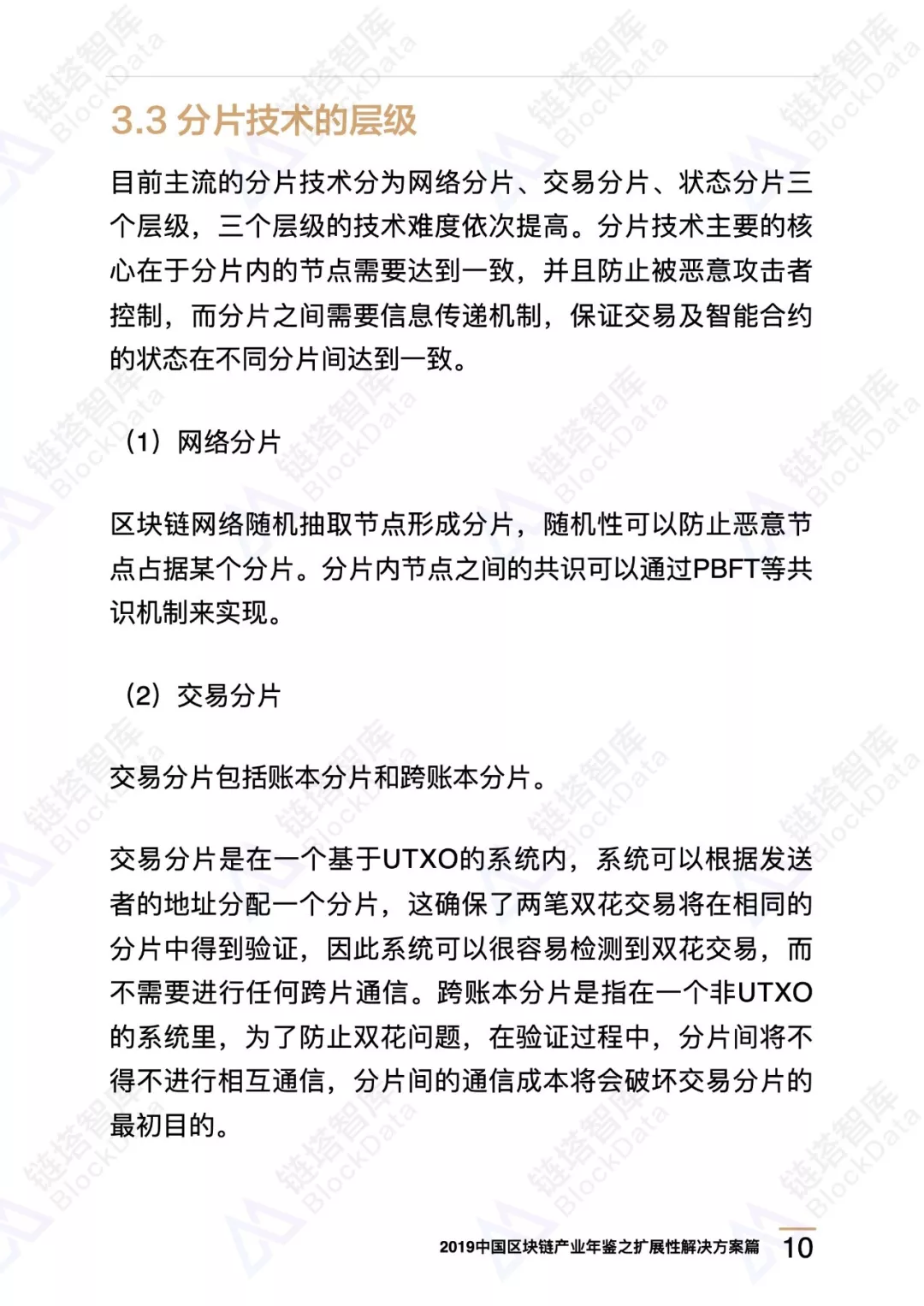 侧链、分片·····区块链高性能路在何方｜链塔区块链产业年鉴精选