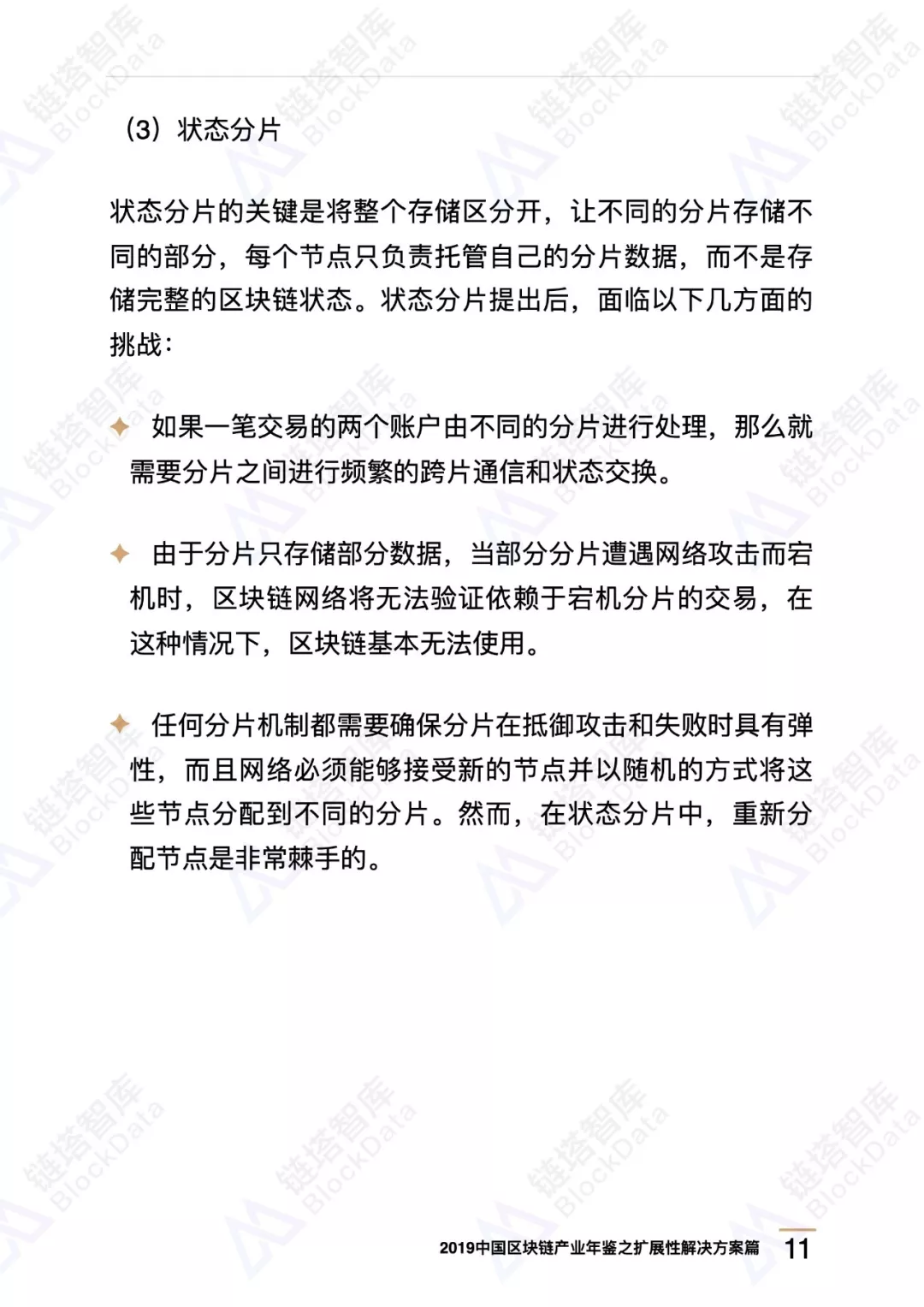 侧链、分片·····区块链高性能路在何方｜链塔区块链产业年鉴精选