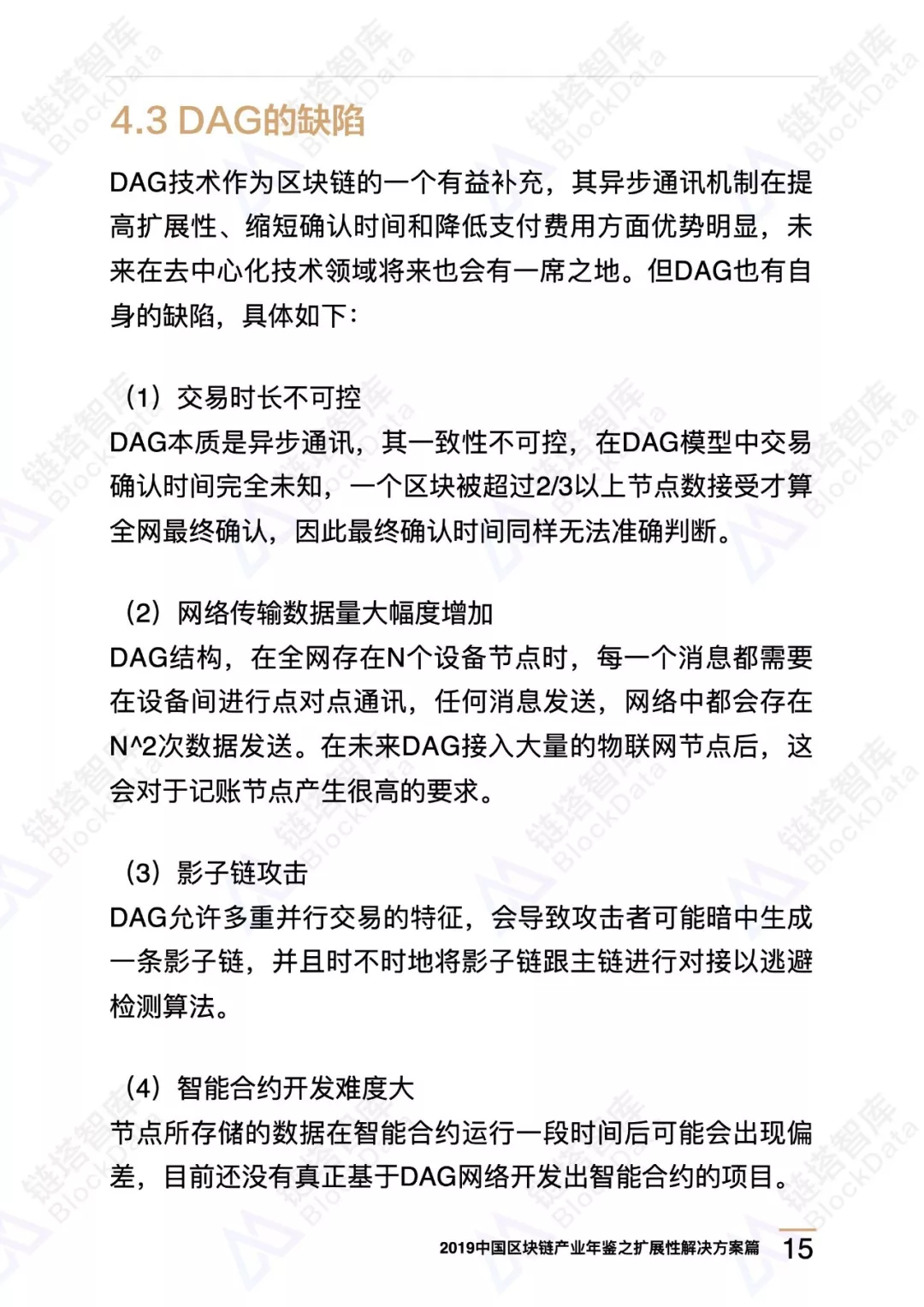 侧链、分片·····区块链高性能路在何方｜链塔区块链产业年鉴精选