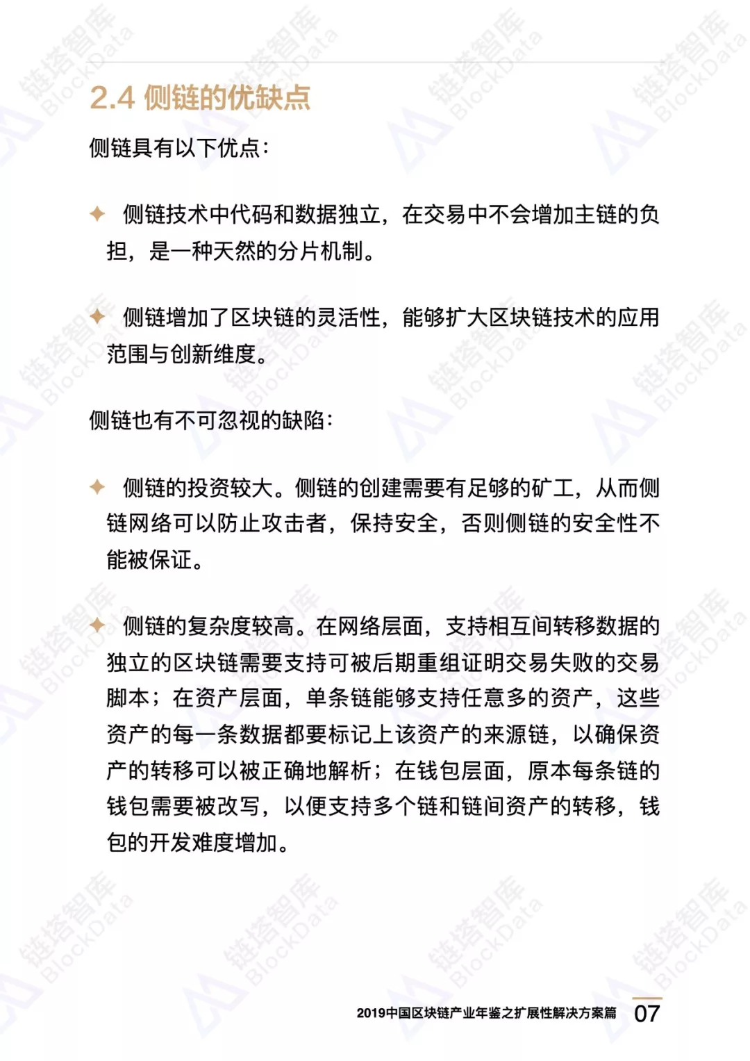 侧链、分片·····区块链高性能路在何方｜链塔区块链产业年鉴精选