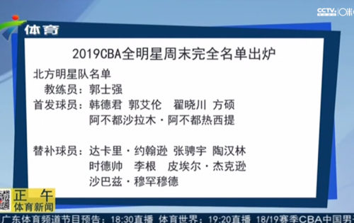 2019CBA全明星赛赛程时间表 附CCTV5体育频道直播地址