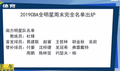 2019CBA全明星赛赛程时间表 附CCTV5体育频道直播地址