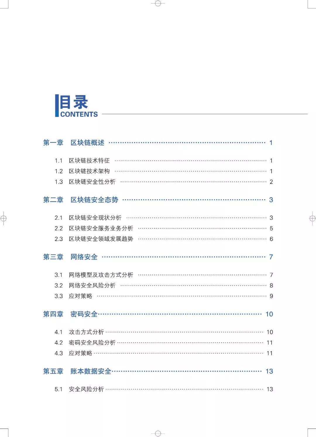 区块链六大安全风险深入剖析：《区块链安全白皮书（1.0版）》发布（附下载+解读）