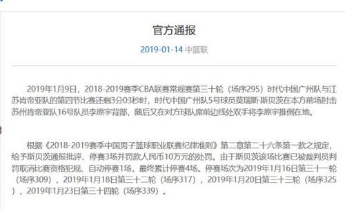 斯贝茨在cba哪个队(广州外援斯贝茨被CBA公司停赛4场 罚款10万元)