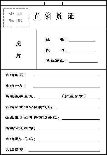 什么是直销,