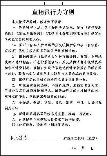 什么是直销,