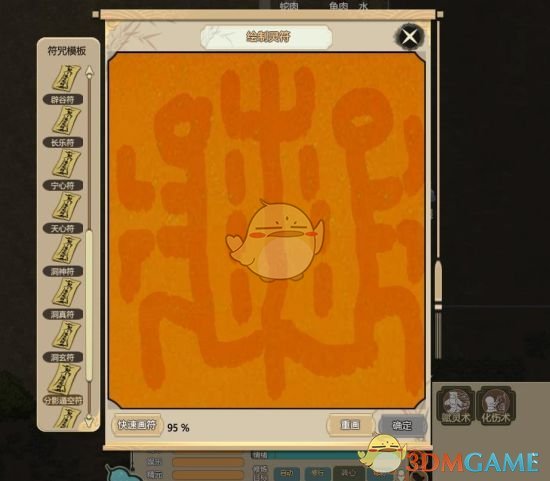 《了不起的修仙模拟器》画符技巧指南