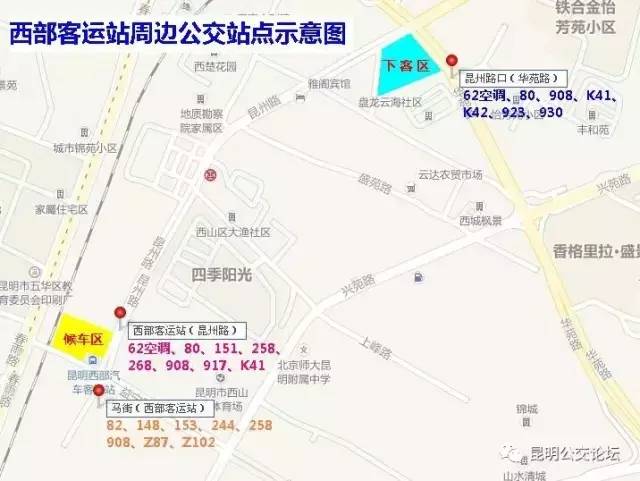 小贴士丨建议收藏——昆明各客运站服务信息汇总