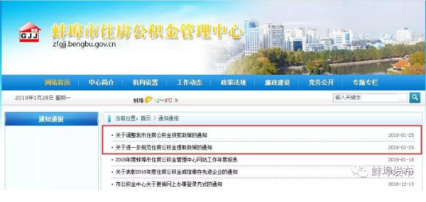 蚌埠住房公积金,蚌埠住房公积金管理中心