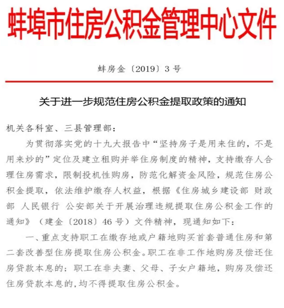 蚌埠住房公积金,蚌埠住房公积金管理中心