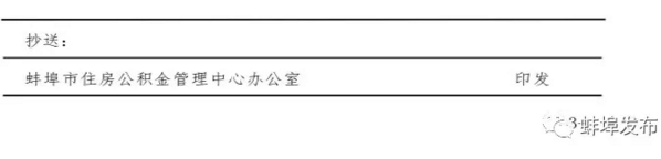 蚌埠住房公积金,蚌埠住房公积金管理中心