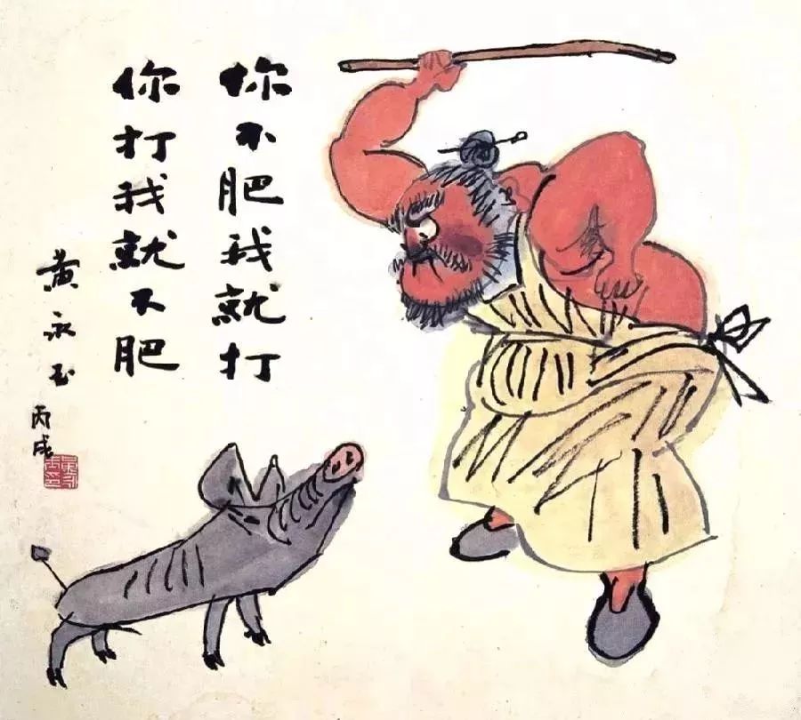 齐白石、徐悲鸿、黄胄、黄永玉、韩美林画的猪，别有意趣！
