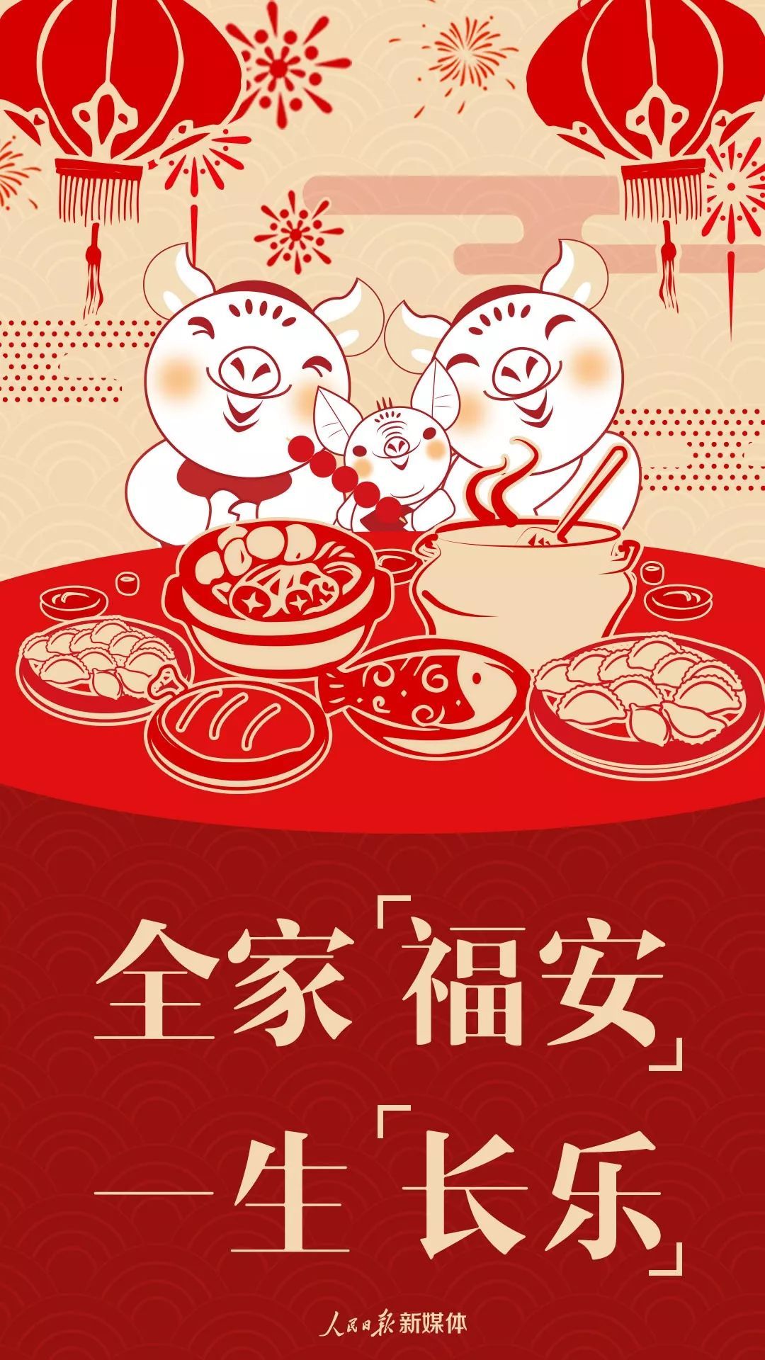 春节全家福祝福语