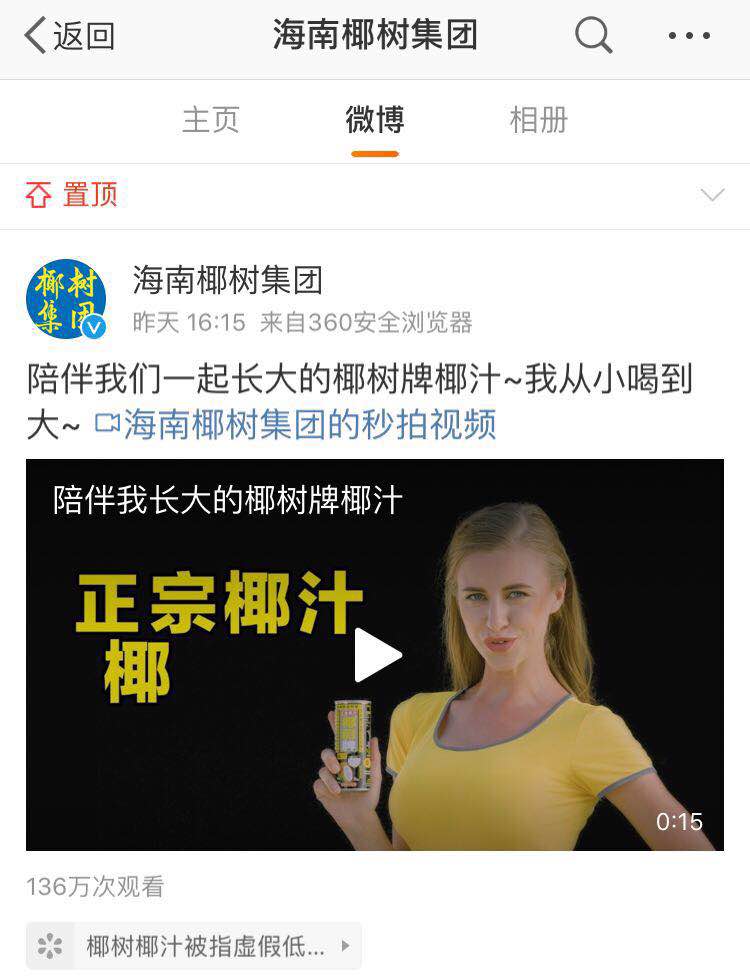 椰树集团更新广告片，丰满女模特仍有短暂出现