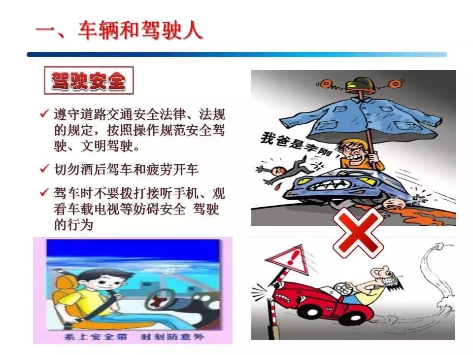 这是一篇正经的道路交通安全宣传科普帖