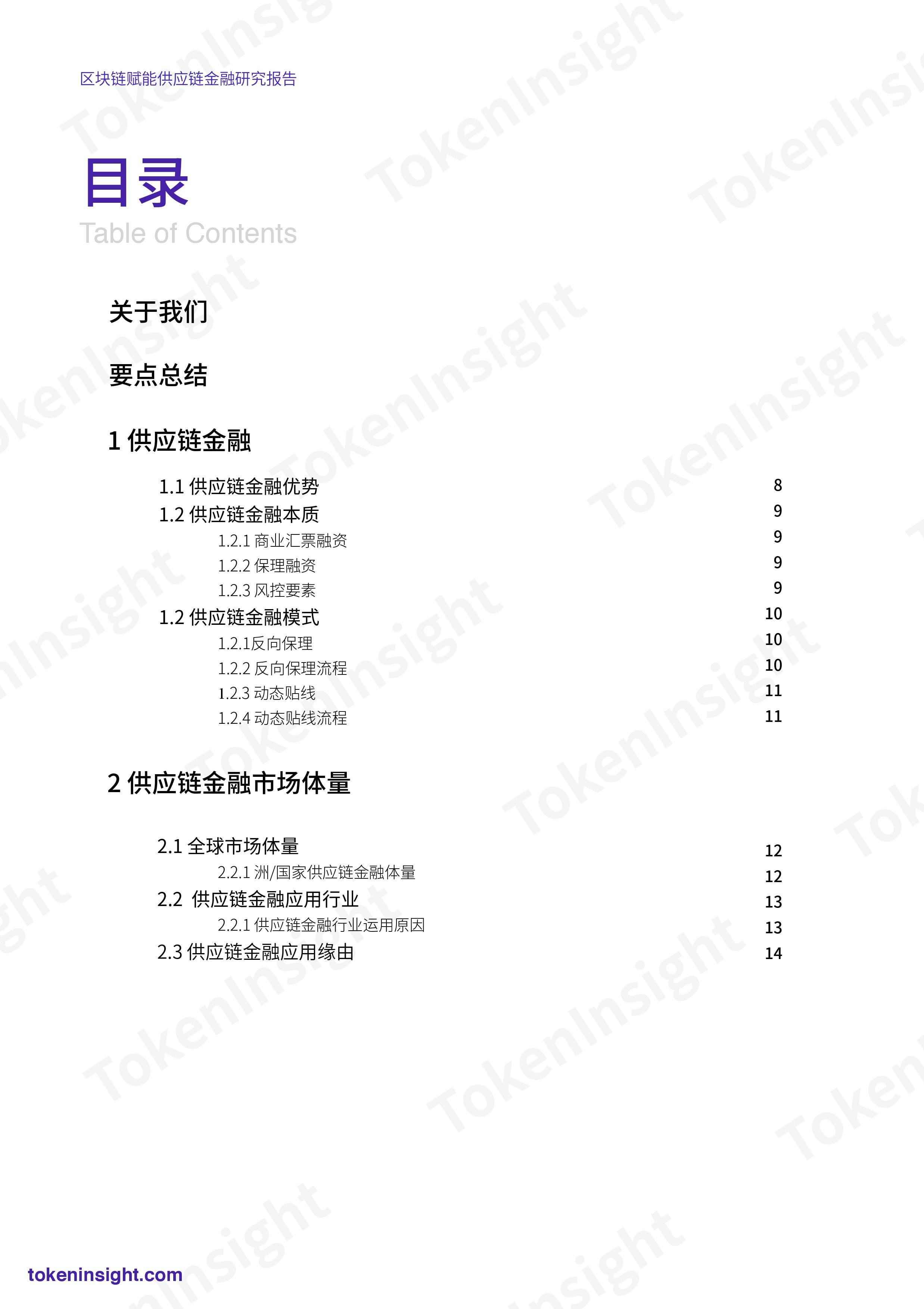 区块链赋能供应链金融研究：提升效率，减少摩擦