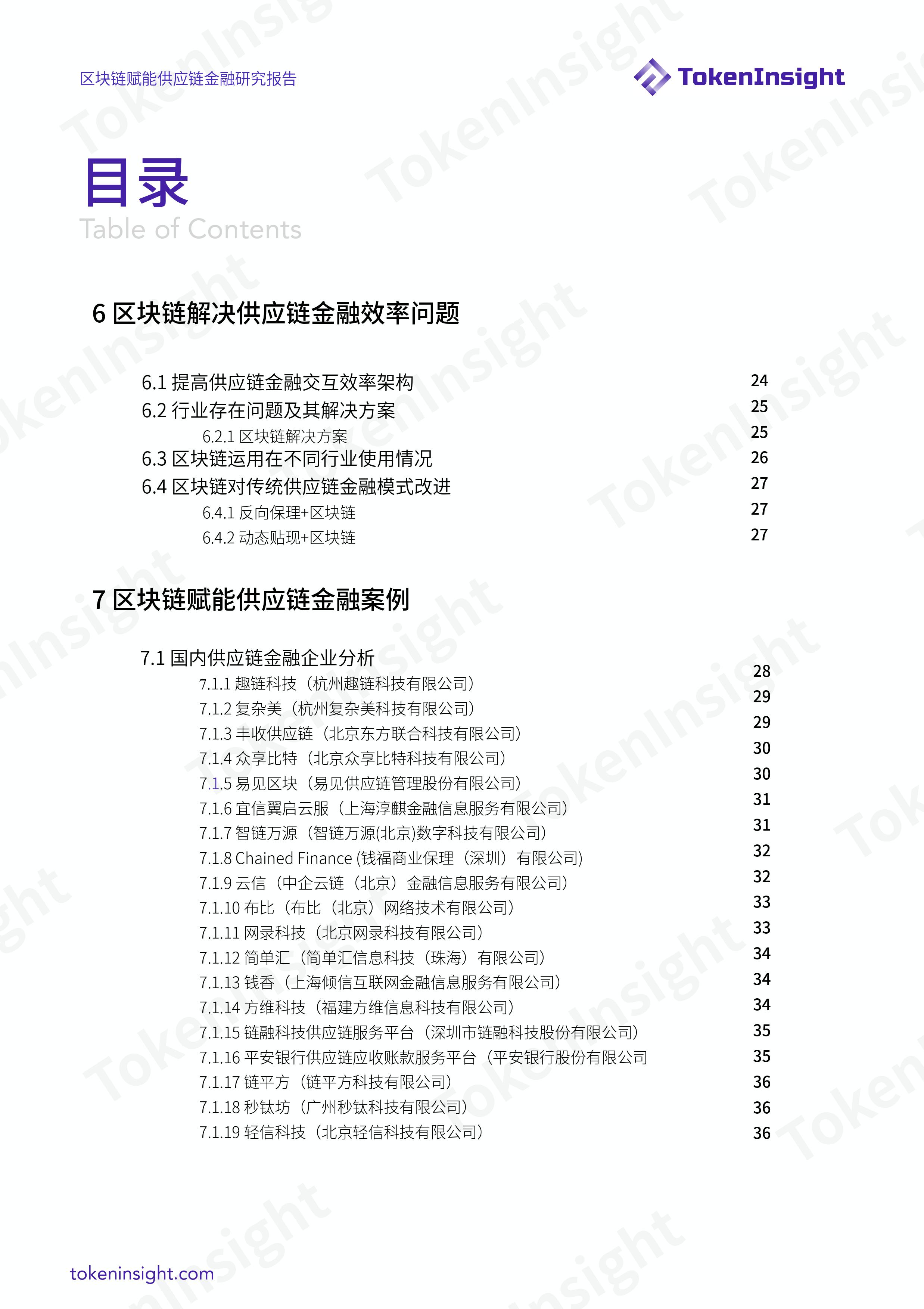 区块链赋能供应链金融研究：提升效率，减少摩擦