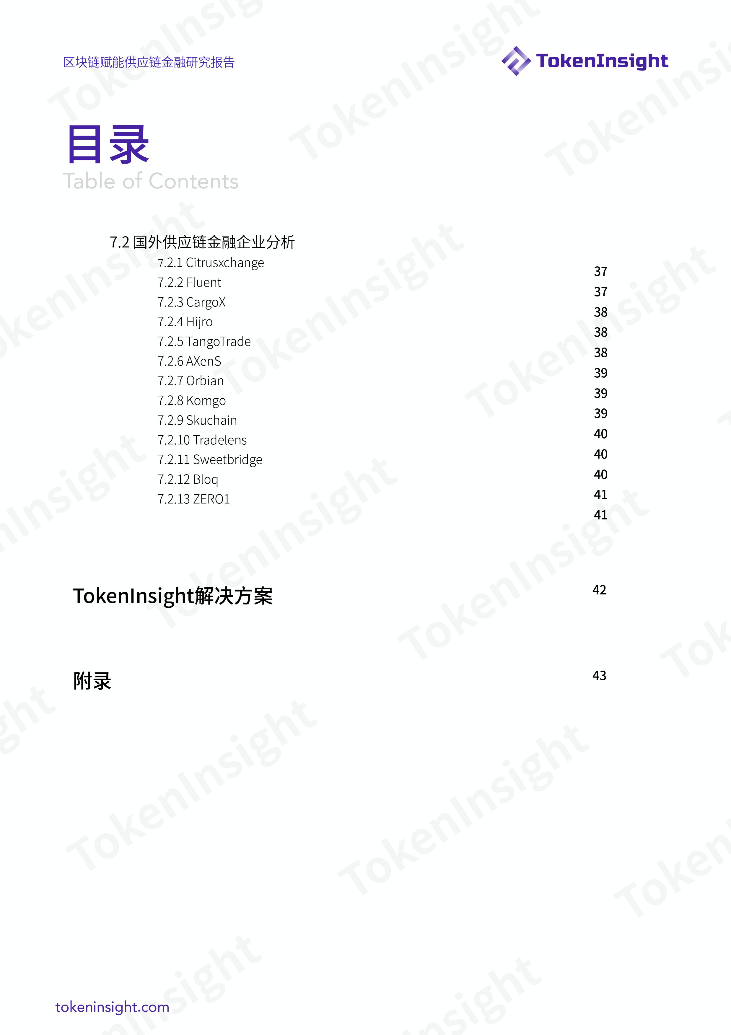区块链赋能供应链金融研究：提升效率，减少摩擦