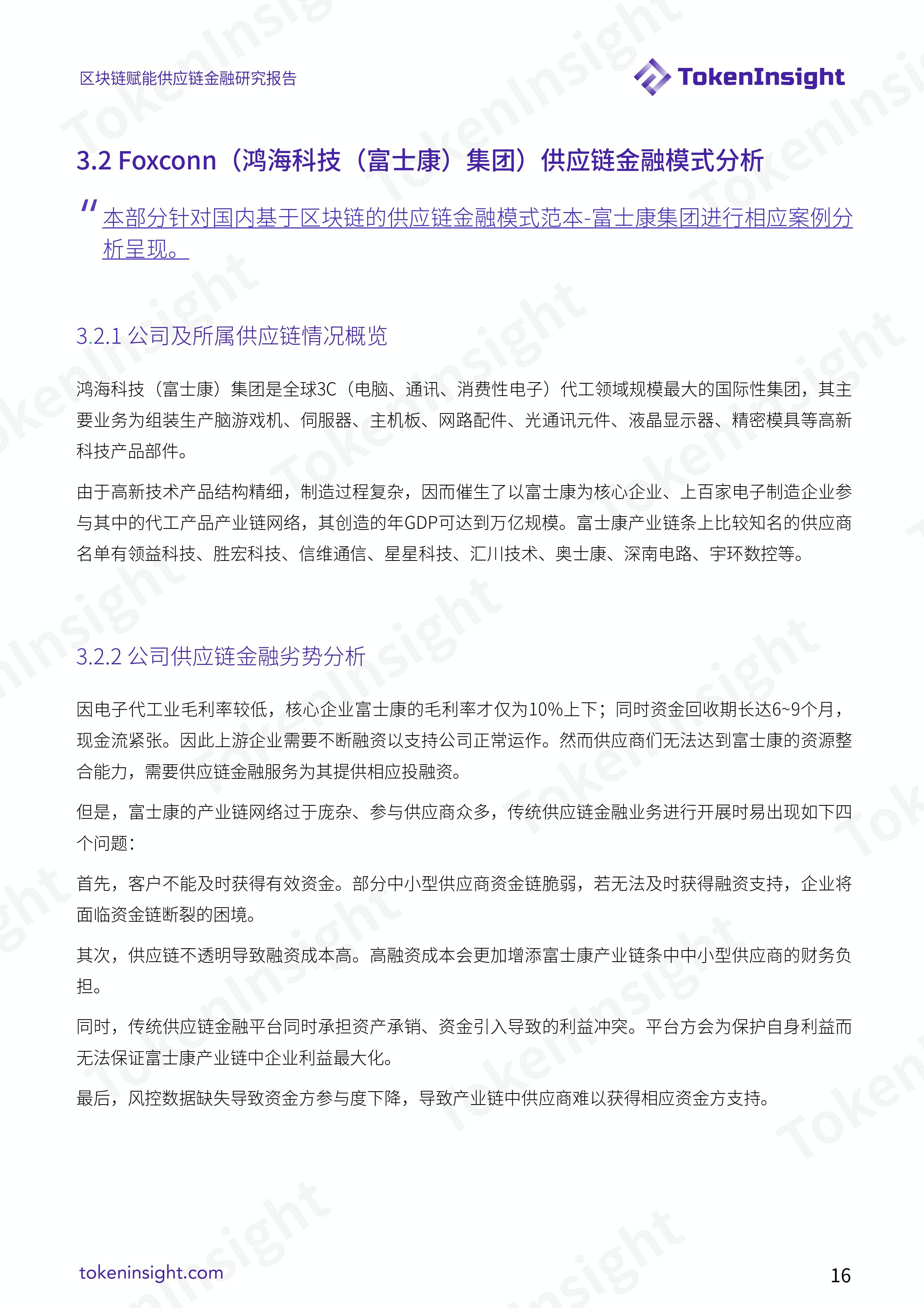 区块链赋能供应链金融研究：提升效率，减少摩擦