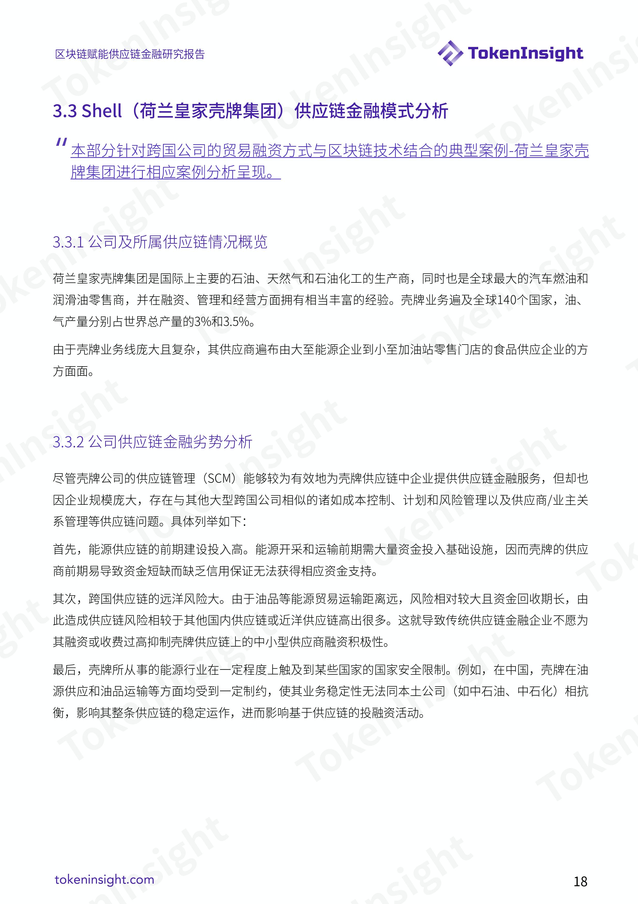 区块链赋能供应链金融研究：提升效率，减少摩擦