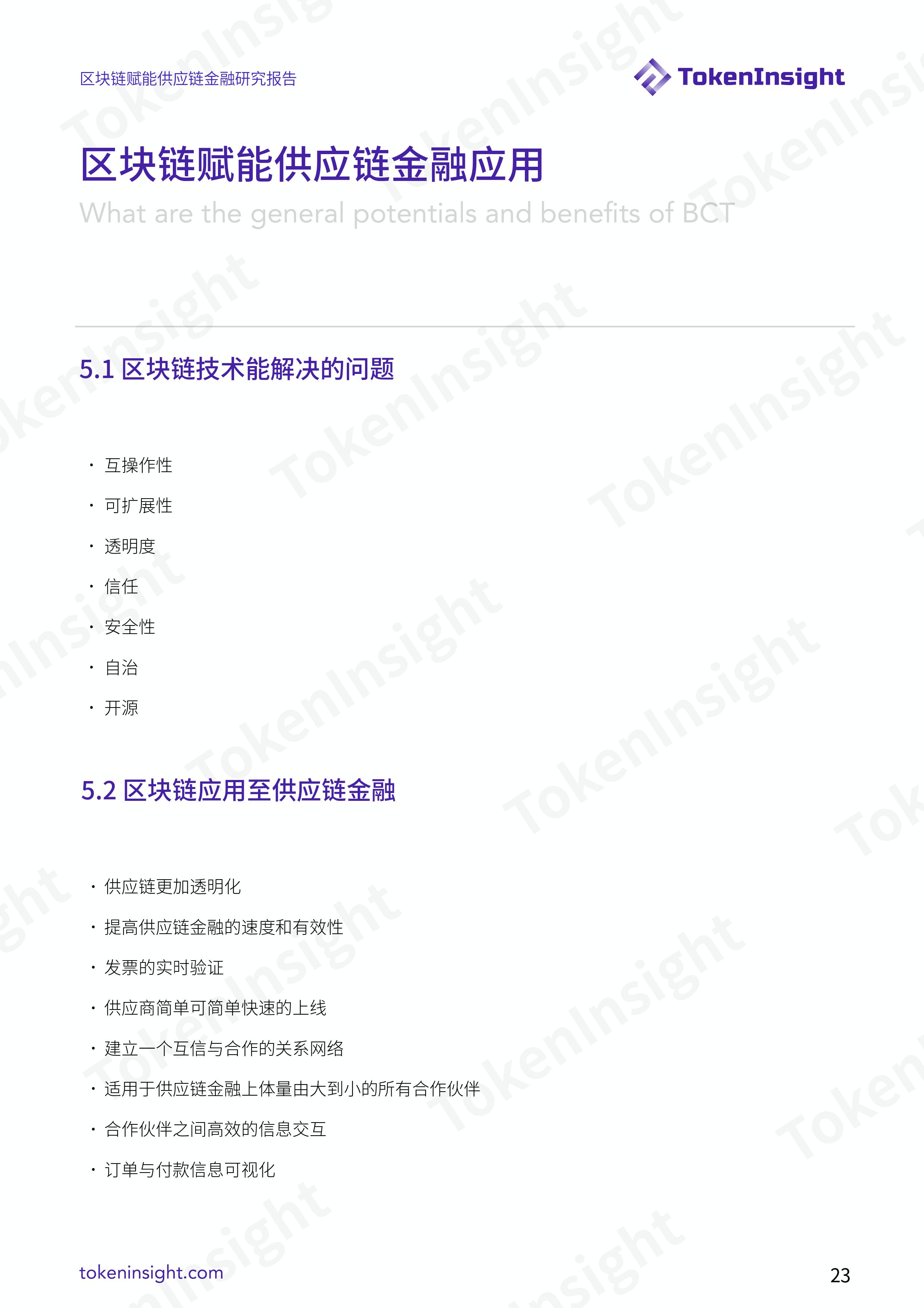 区块链赋能供应链金融研究：提升效率，减少摩擦