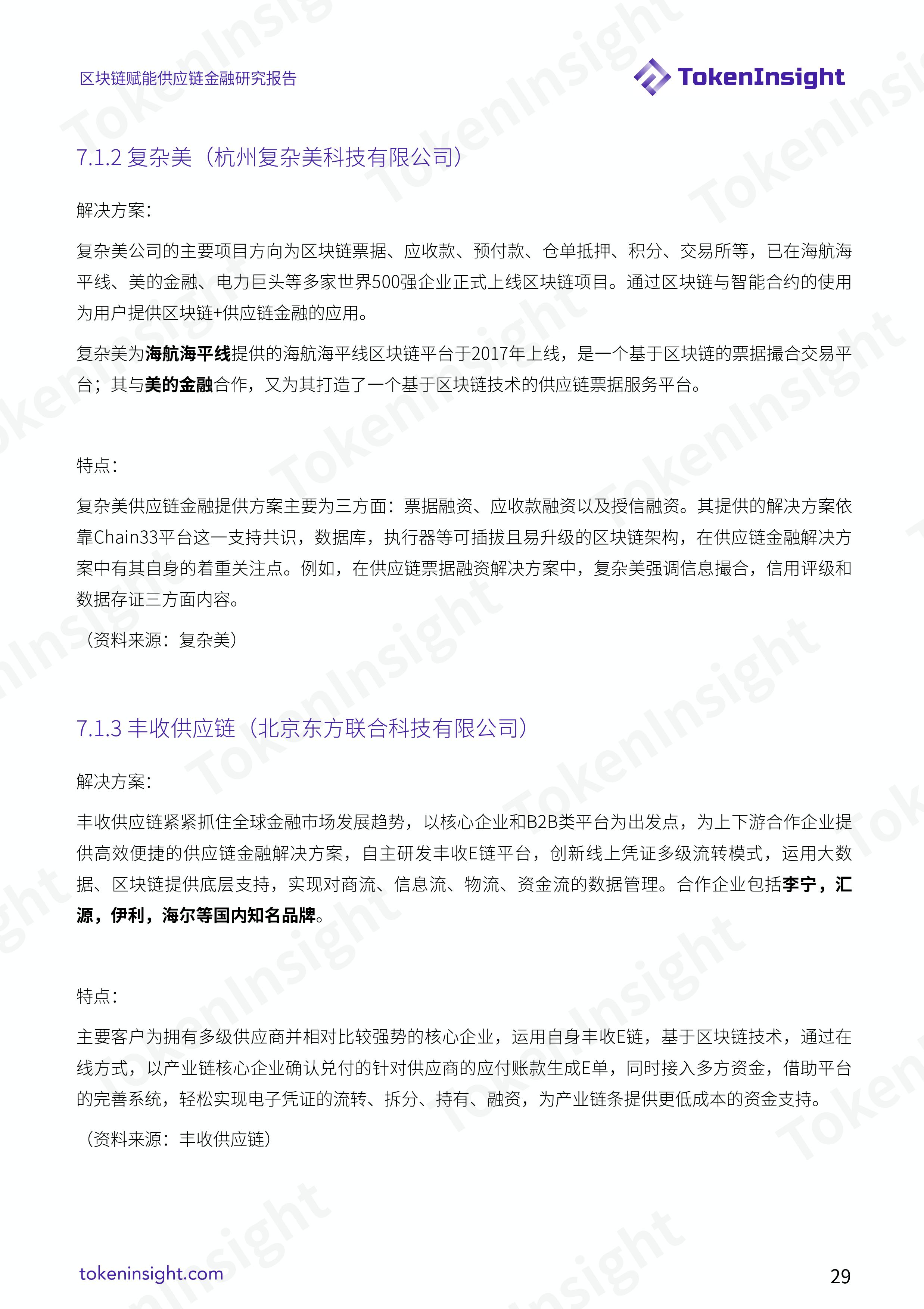 区块链赋能供应链金融研究：提升效率，减少摩擦