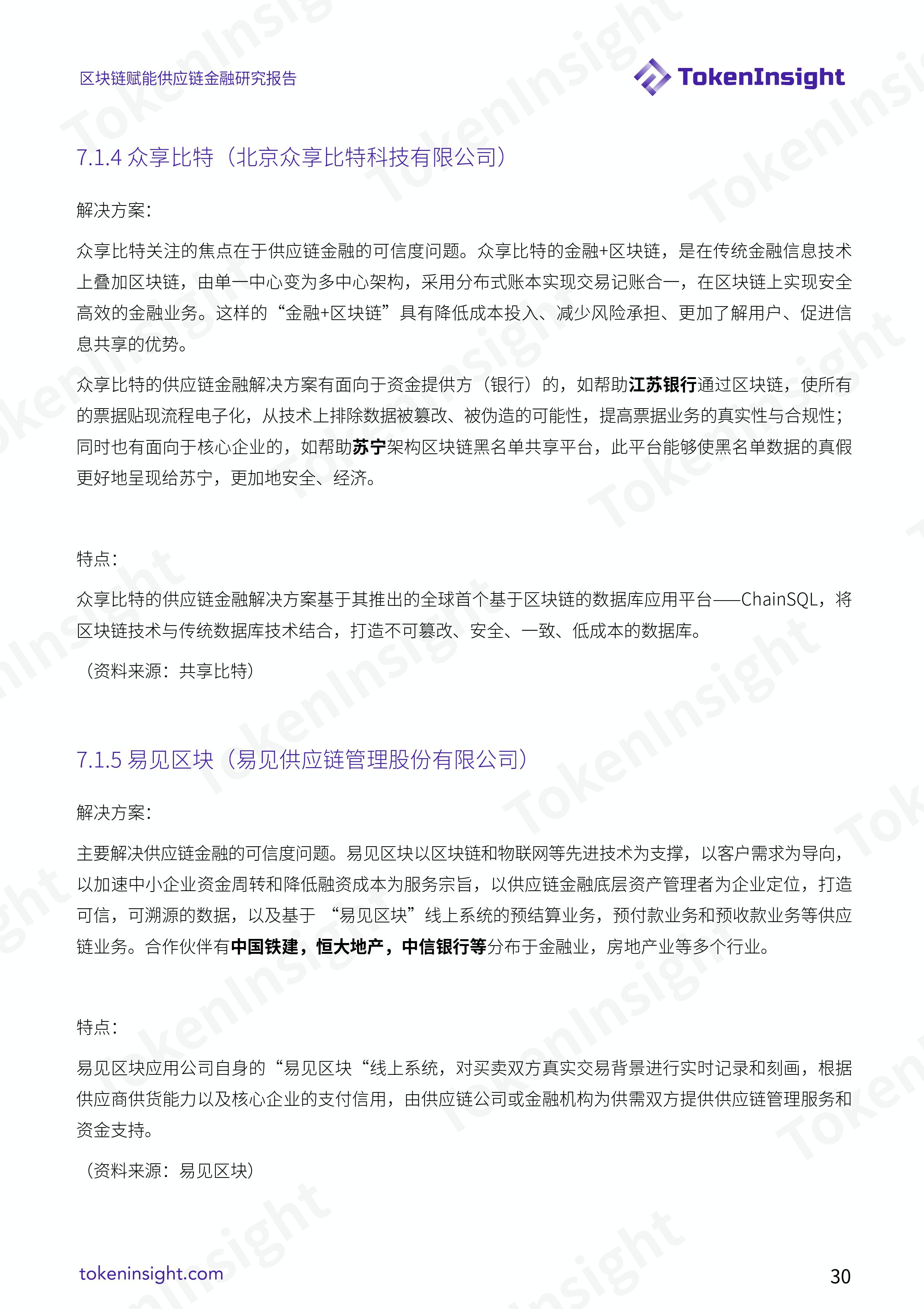 区块链赋能供应链金融研究：提升效率，减少摩擦