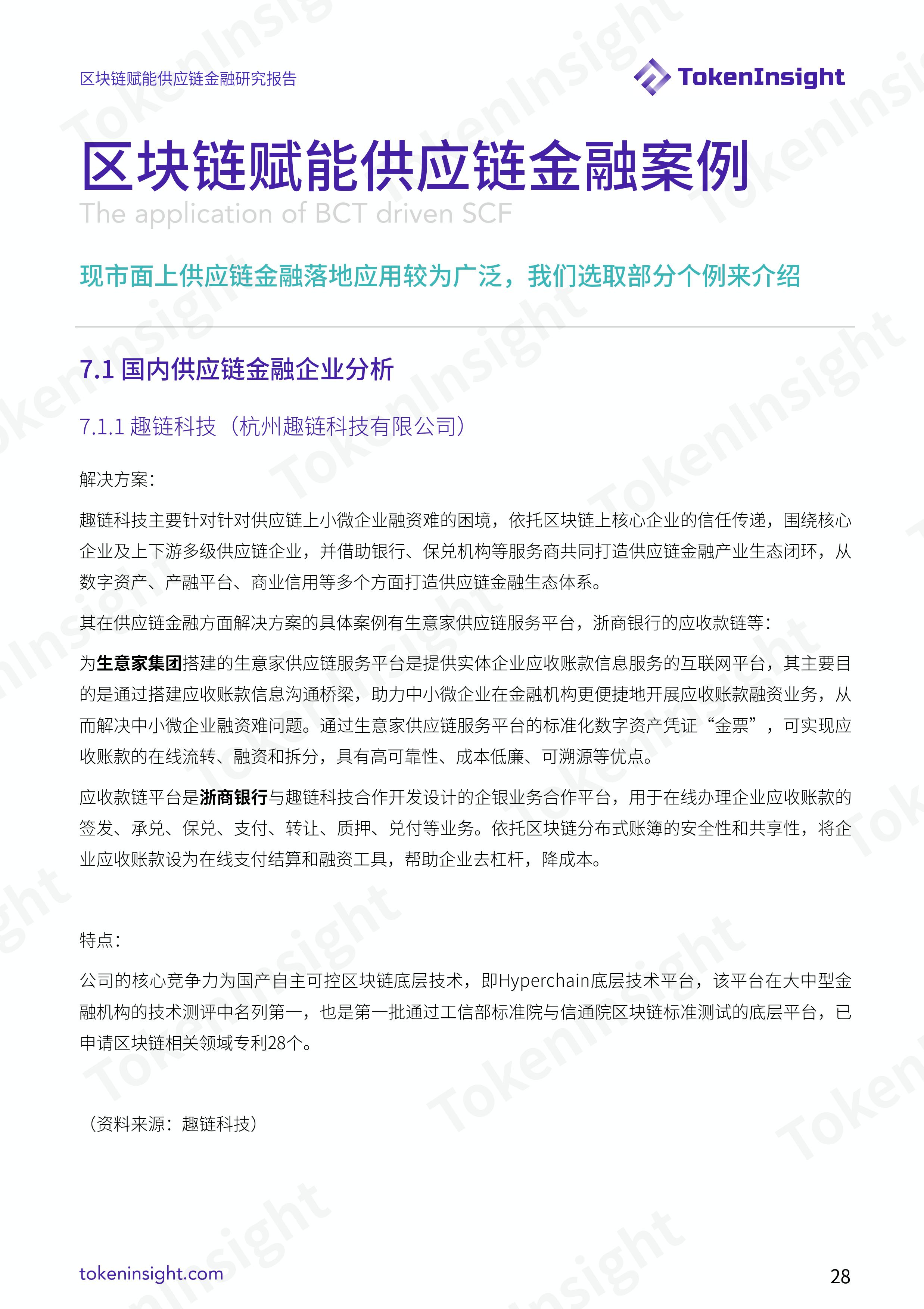 区块链赋能供应链金融研究：提升效率，减少摩擦