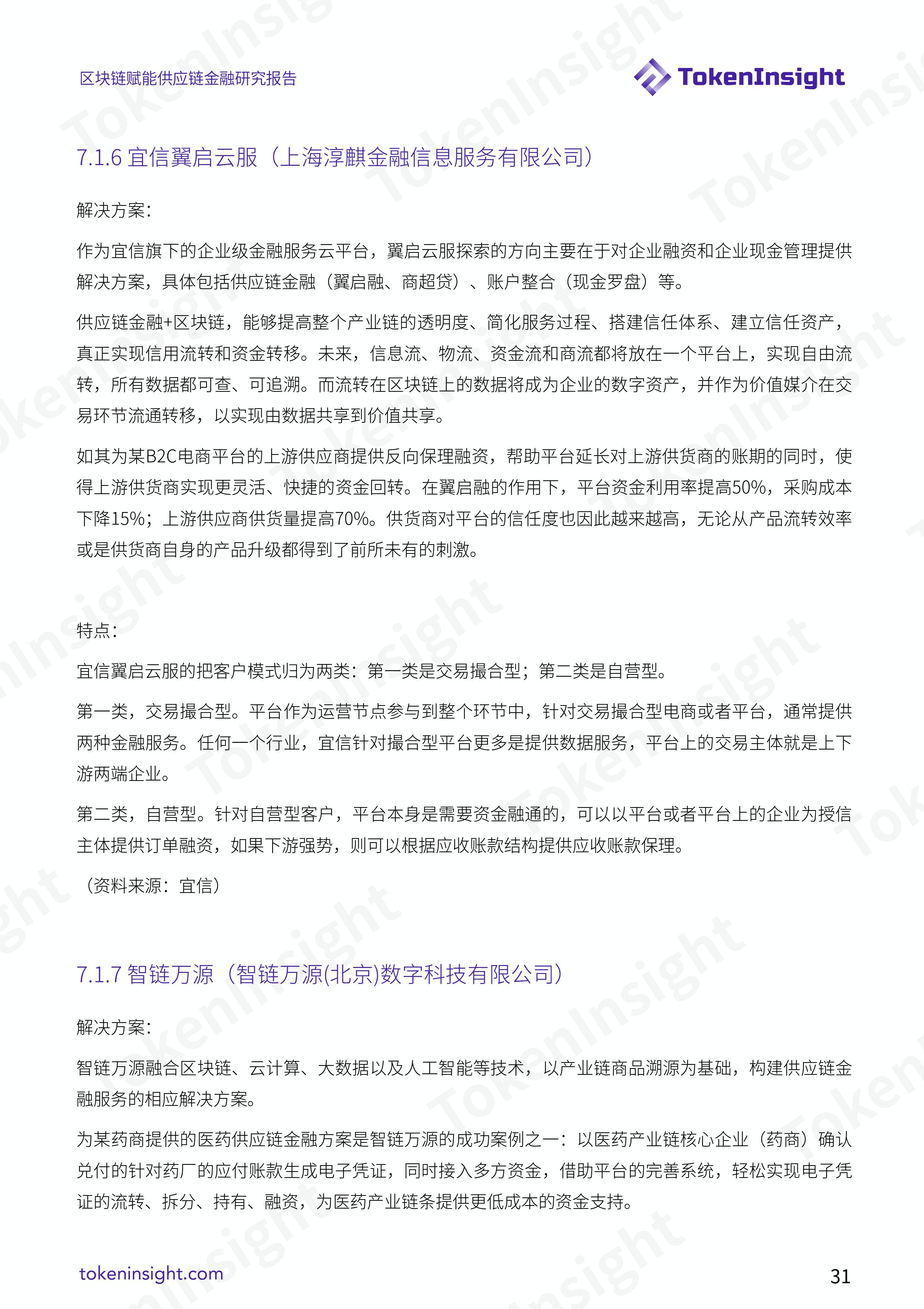 区块链赋能供应链金融研究：提升效率，减少摩擦