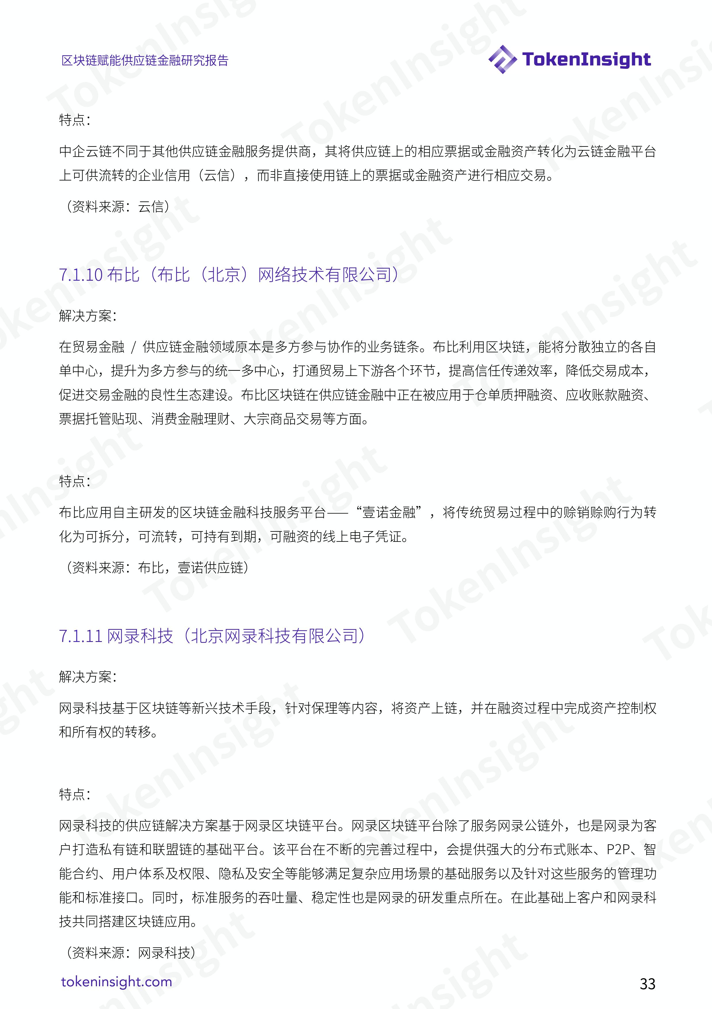 区块链赋能供应链金融研究：提升效率，减少摩擦