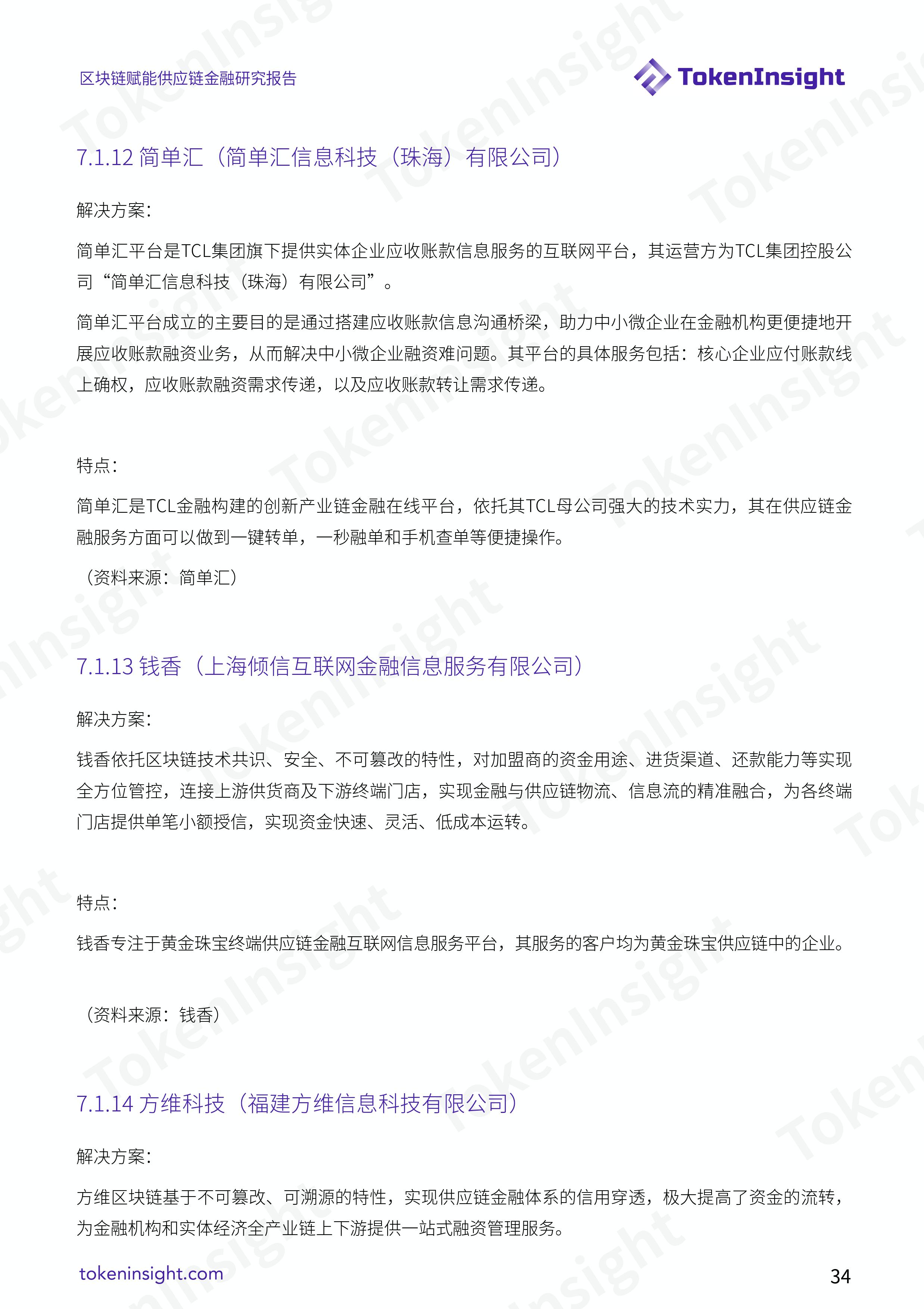 区块链赋能供应链金融研究：提升效率，减少摩擦