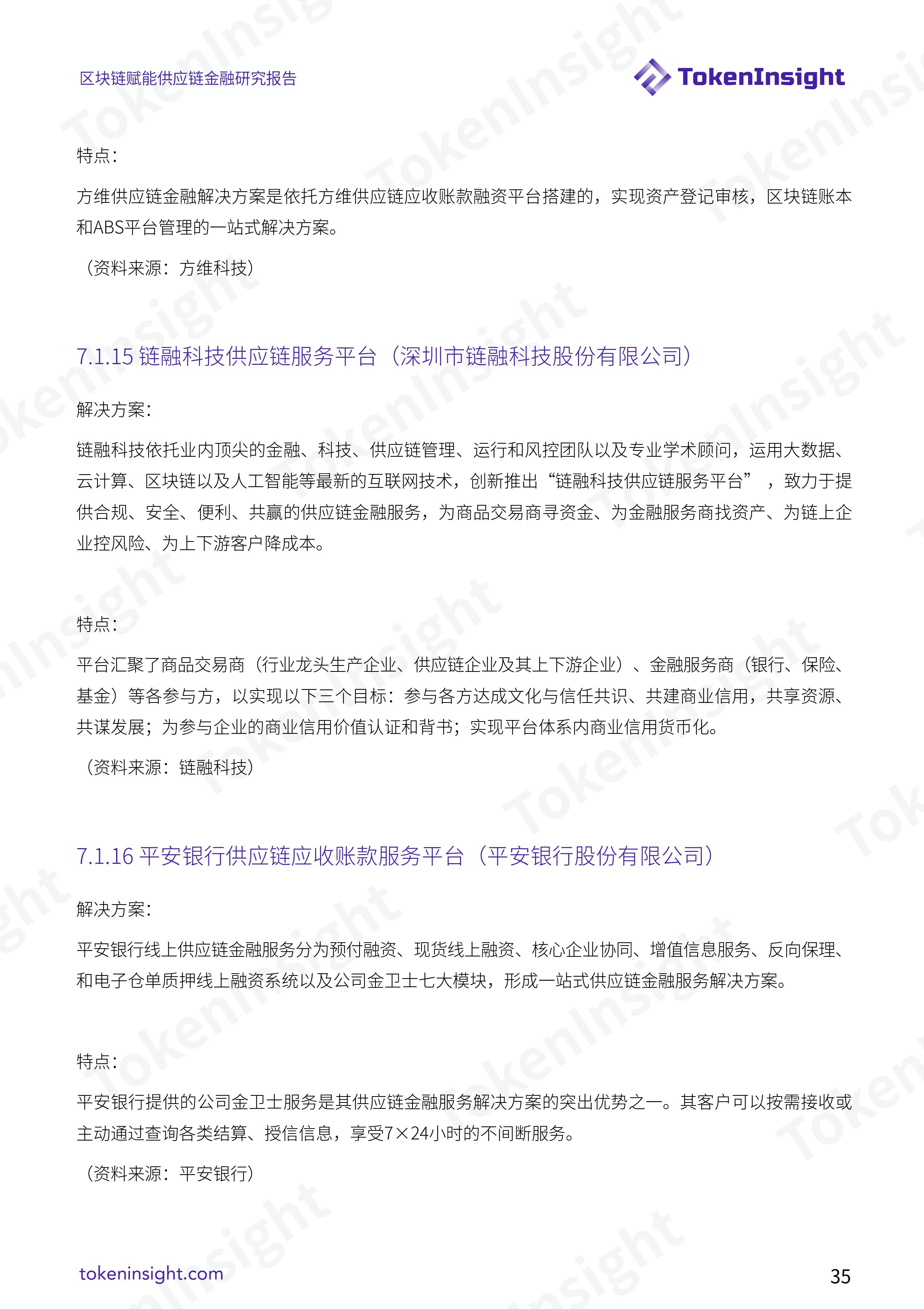 区块链赋能供应链金融研究：提升效率，减少摩擦