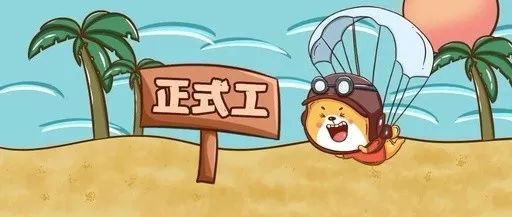 招630名特岗教师，不用笔试！工资11957元！中专可报！