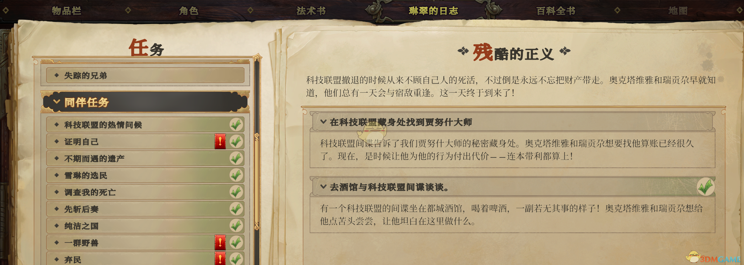 《开拓者：拥王者》残酷的正义任务地点指南