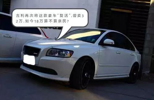 吉利再次将这款豪车“复活”，当年卖32万，如今18万算不算亲民？
