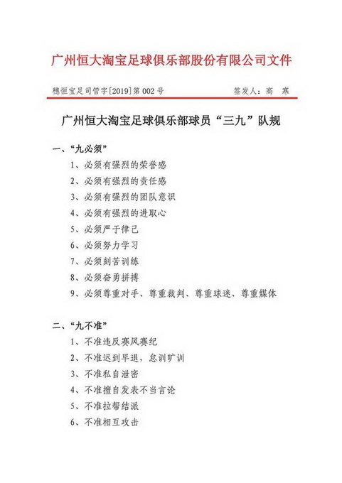 许家印颁27条恒大军规(严字当头！许家印颁27条恒大军规：九必须、九不准、九开除)