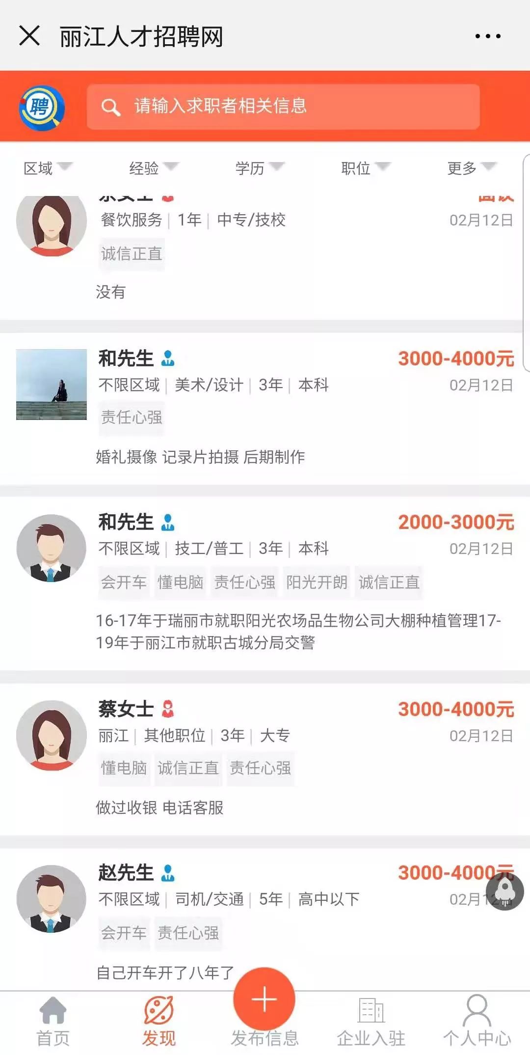 丽江司机招聘信息（找工作找人才）