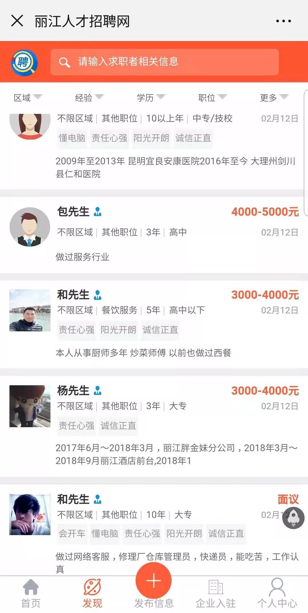 丽江司机招聘信息（找工作找人才）