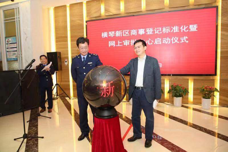 企业注册“足不出户”，横琴商事登记实现零跑腿