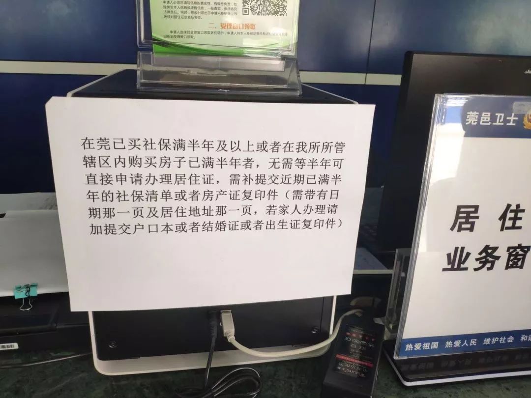 广东居住证,广东居住证办理需要什么材料