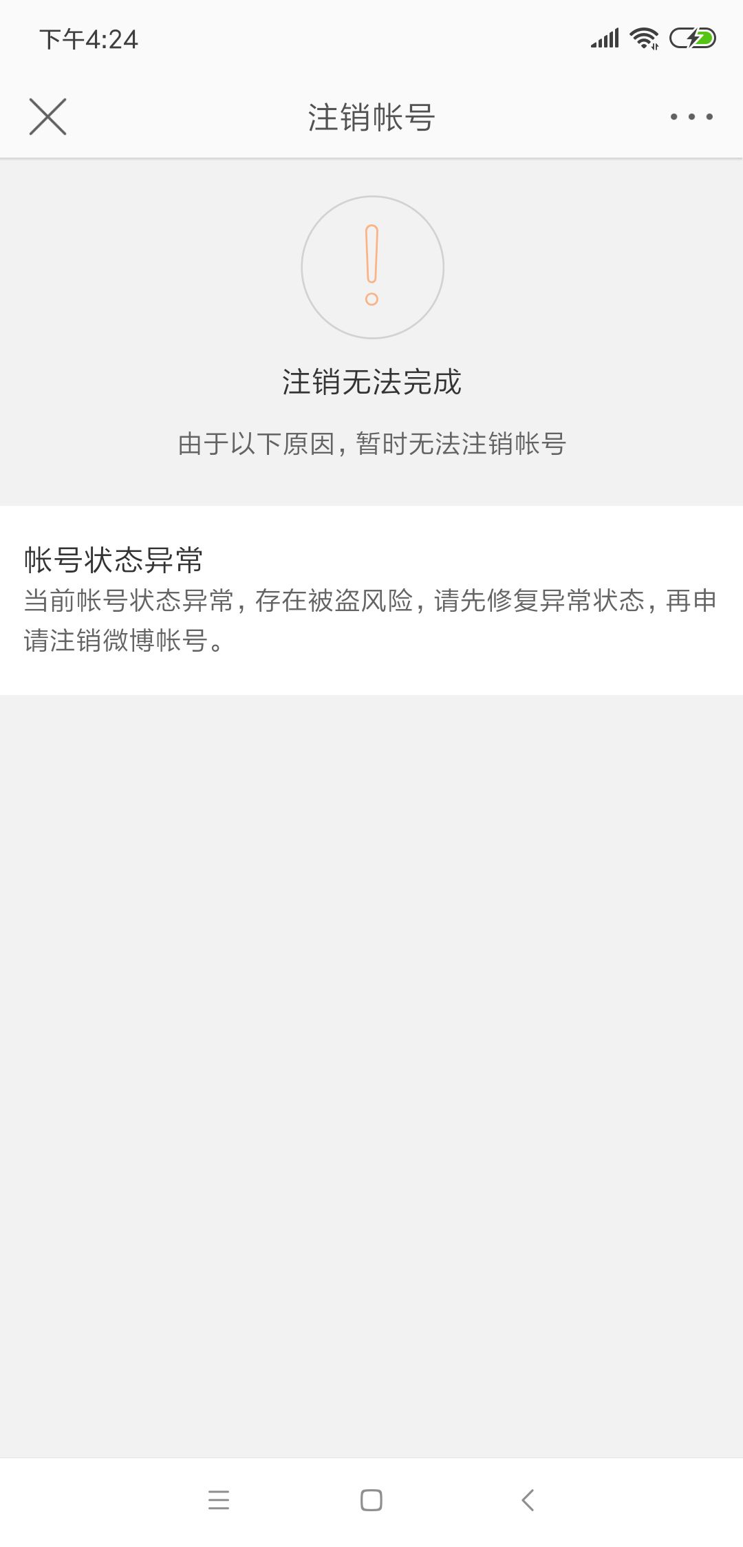 QQ账号已注销图片