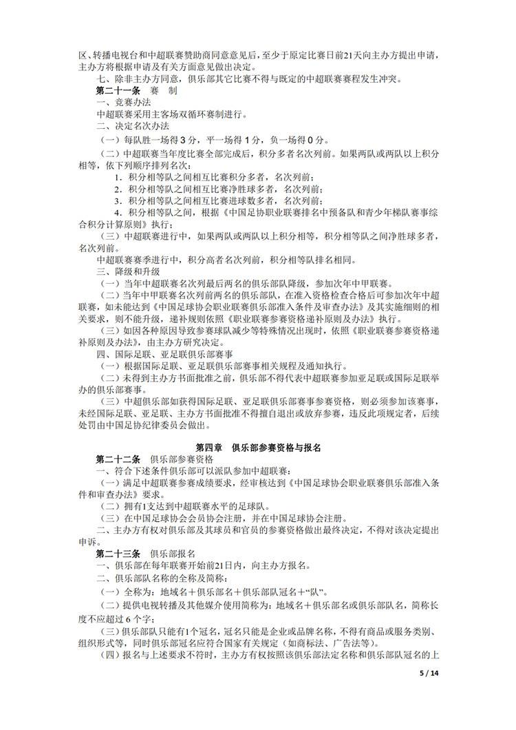 中超预备队比赛积分有什么用(2019赛季中超联赛积分同分依据四大规则决定名次)