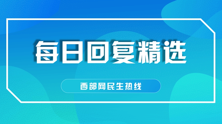 韩城市翰林苑小区停工无法交房 正在进行立案调查