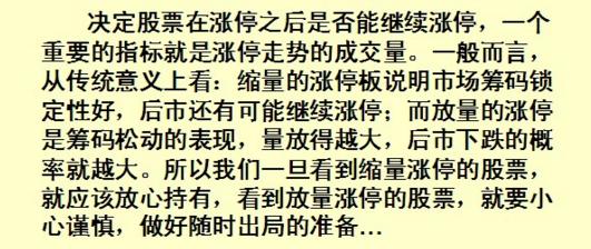 揭秘放量涨停有何深意，真的不一定是出货！