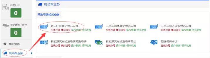 哈尔滨网上选车牌号,哈尔滨网上选车牌号系统平台