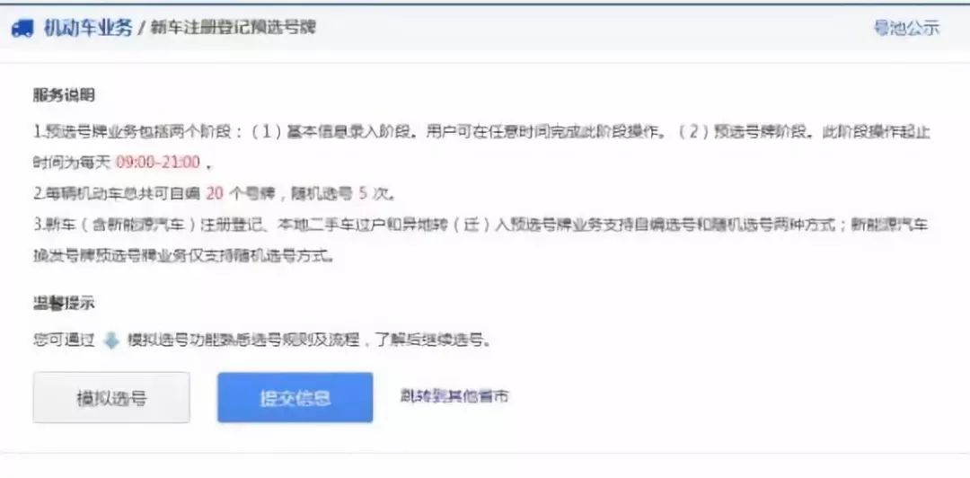 哈尔滨网上选车牌号,哈尔滨网上选车牌号系统平台