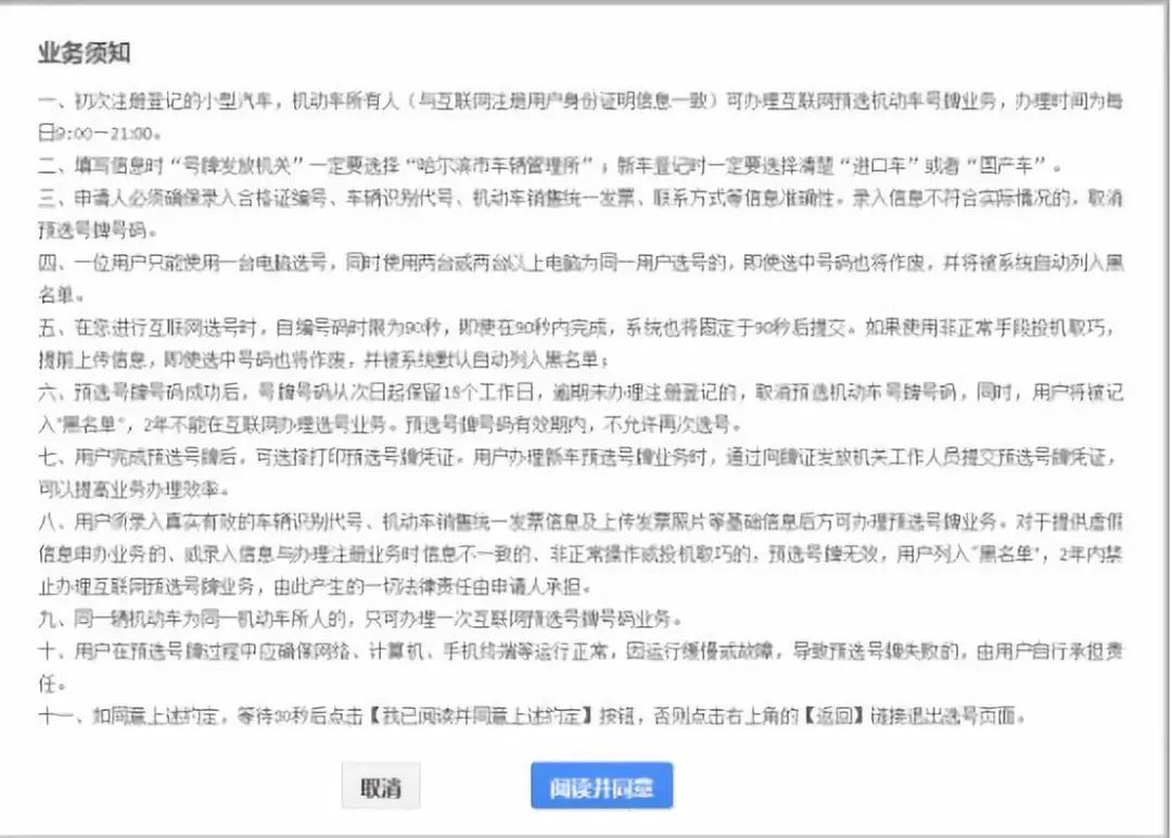 哈尔滨网上选车牌号,哈尔滨网上选车牌号系统平台